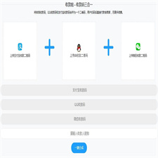 Thinkphp支付宝微信QQ收款码三码合一收款码源码