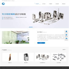 （带手机版数据同步）冲压模具类网站源码 简洁清爽通用企业网站织梦模板